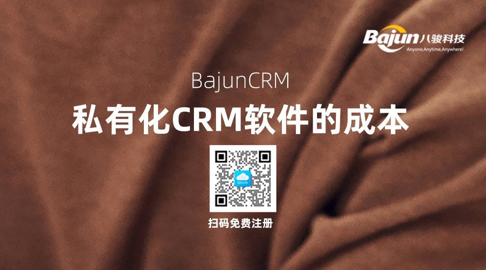 私有化CRM軟件的成本要多少？