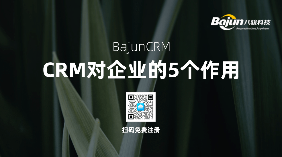 CRM管理系統(tǒng)對企業(yè)的5個(gè)作用