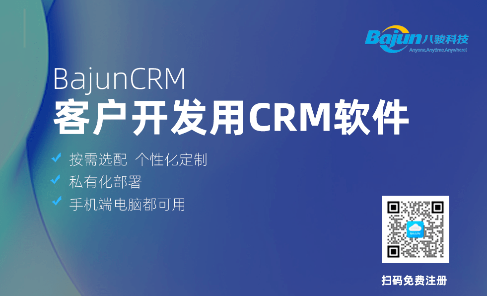 用好CRM軟件，客戶開發(fā)不愁！