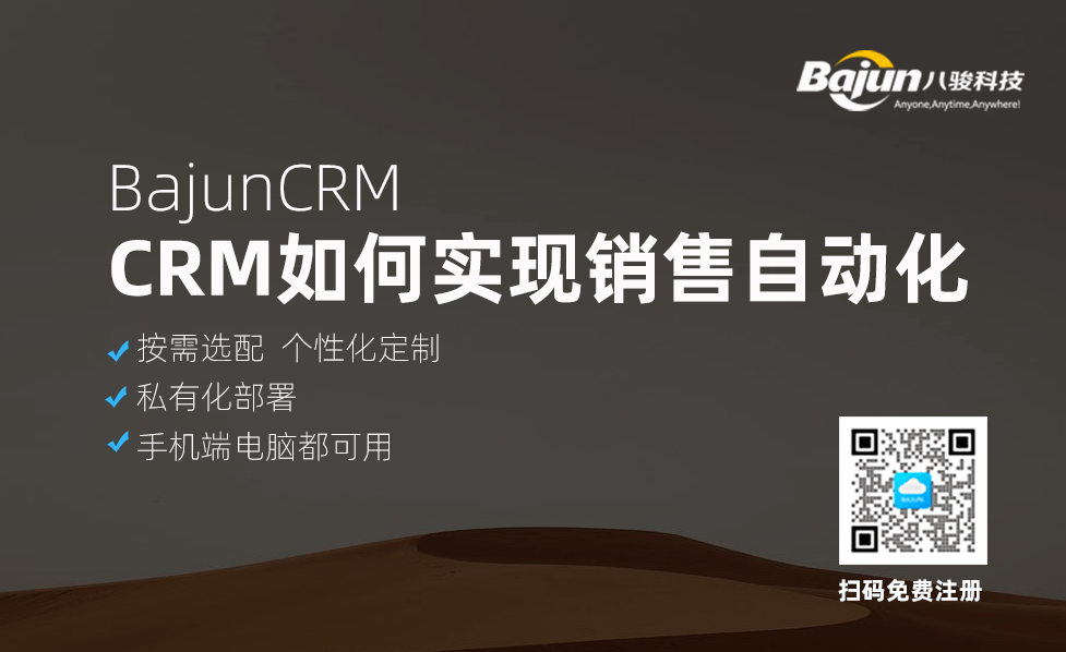 CRM銷售自動(dòng)化如何簡化銷售工作？