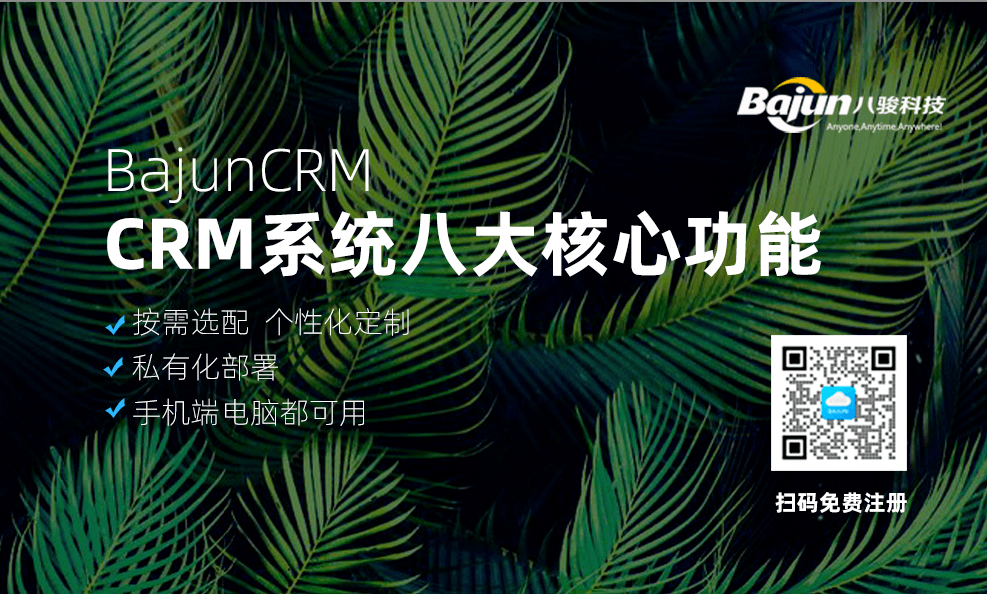 CRM管理系統(tǒng)一般包含哪些功能？