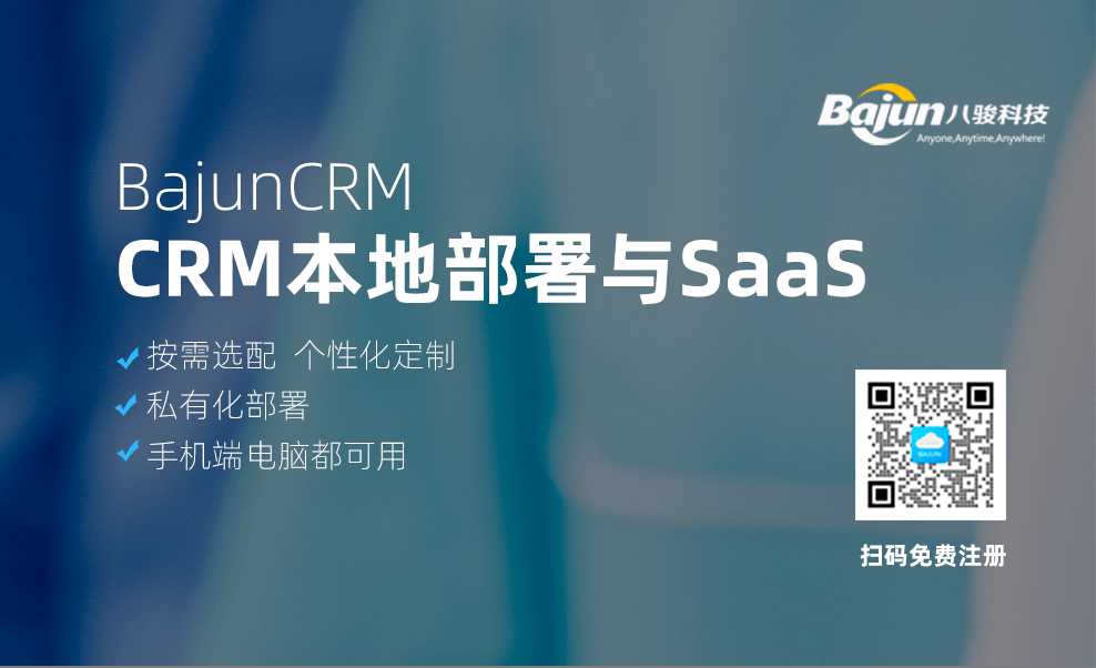 本地部署CRM軟件真的比SaaSCRM好嗎？