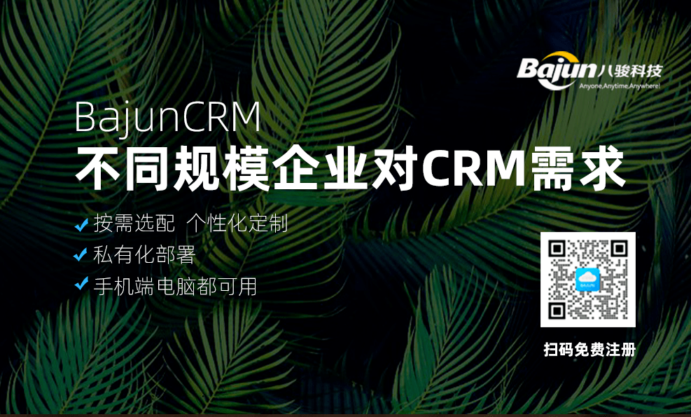 不同規(guī)模企業(yè)對(duì)CRM軟件需求有什么不同？