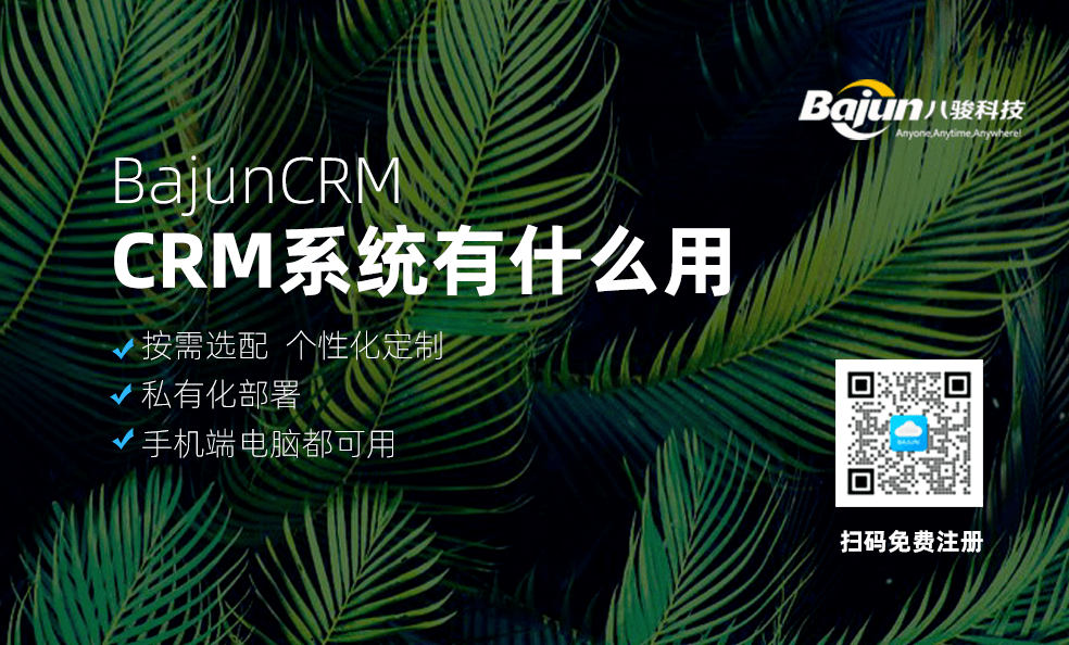 CRM系統(tǒng)有什么用，是否值得投資？