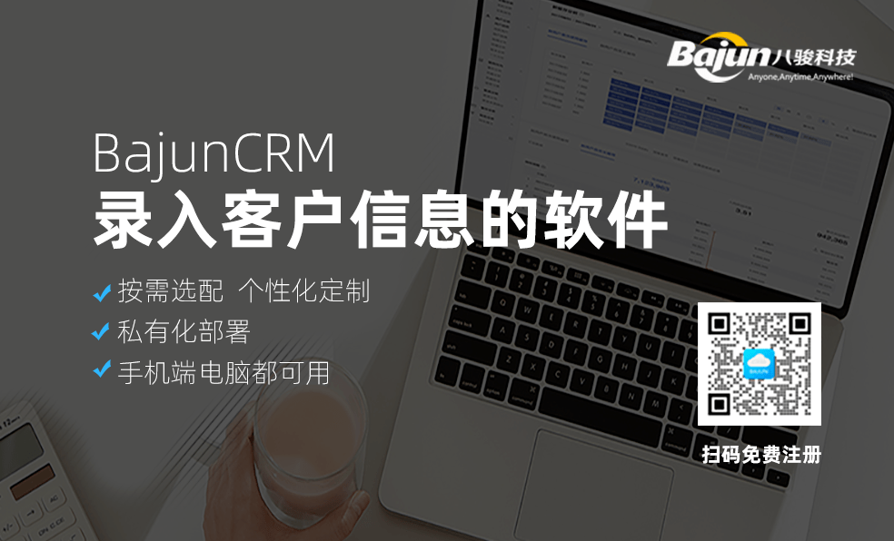 錄入客戶信息的軟件CRM怎么用？