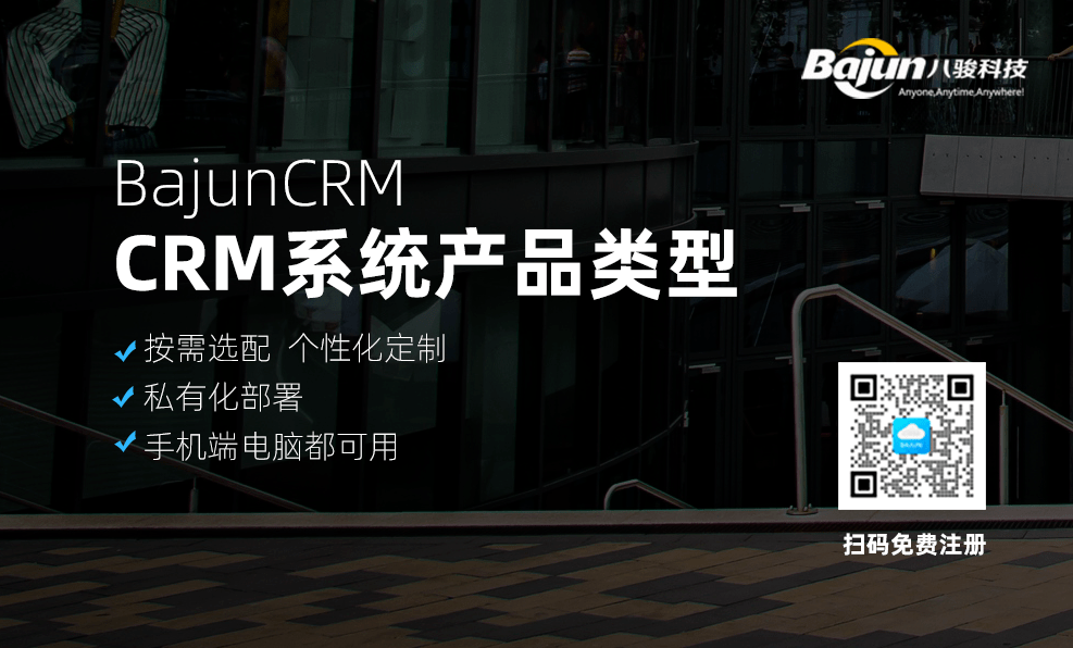 CRM系統(tǒng)產(chǎn)品有哪些類型，哪種適合你？