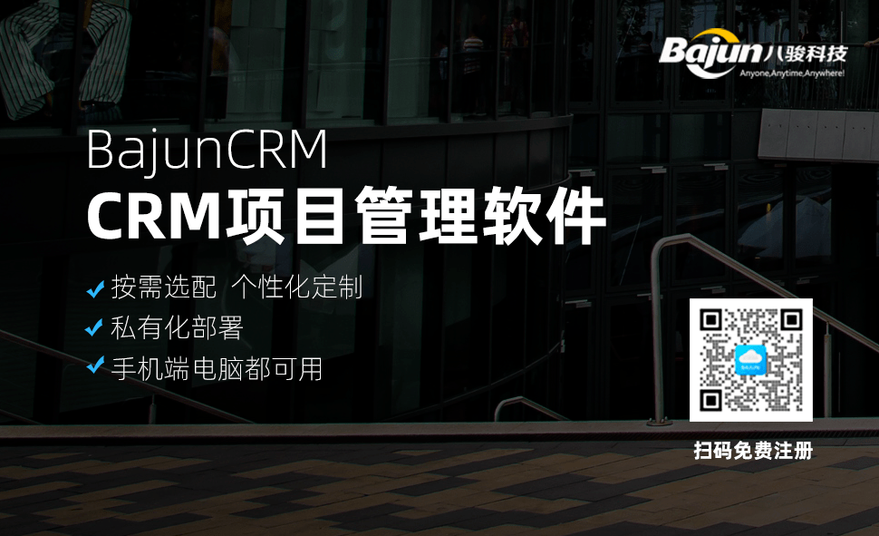 CRM項目管理軟件基于客戶管理,實現(xiàn)銷售項目管理