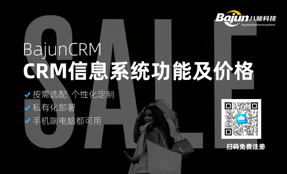 CRM信息系統(tǒng)有哪些功能？