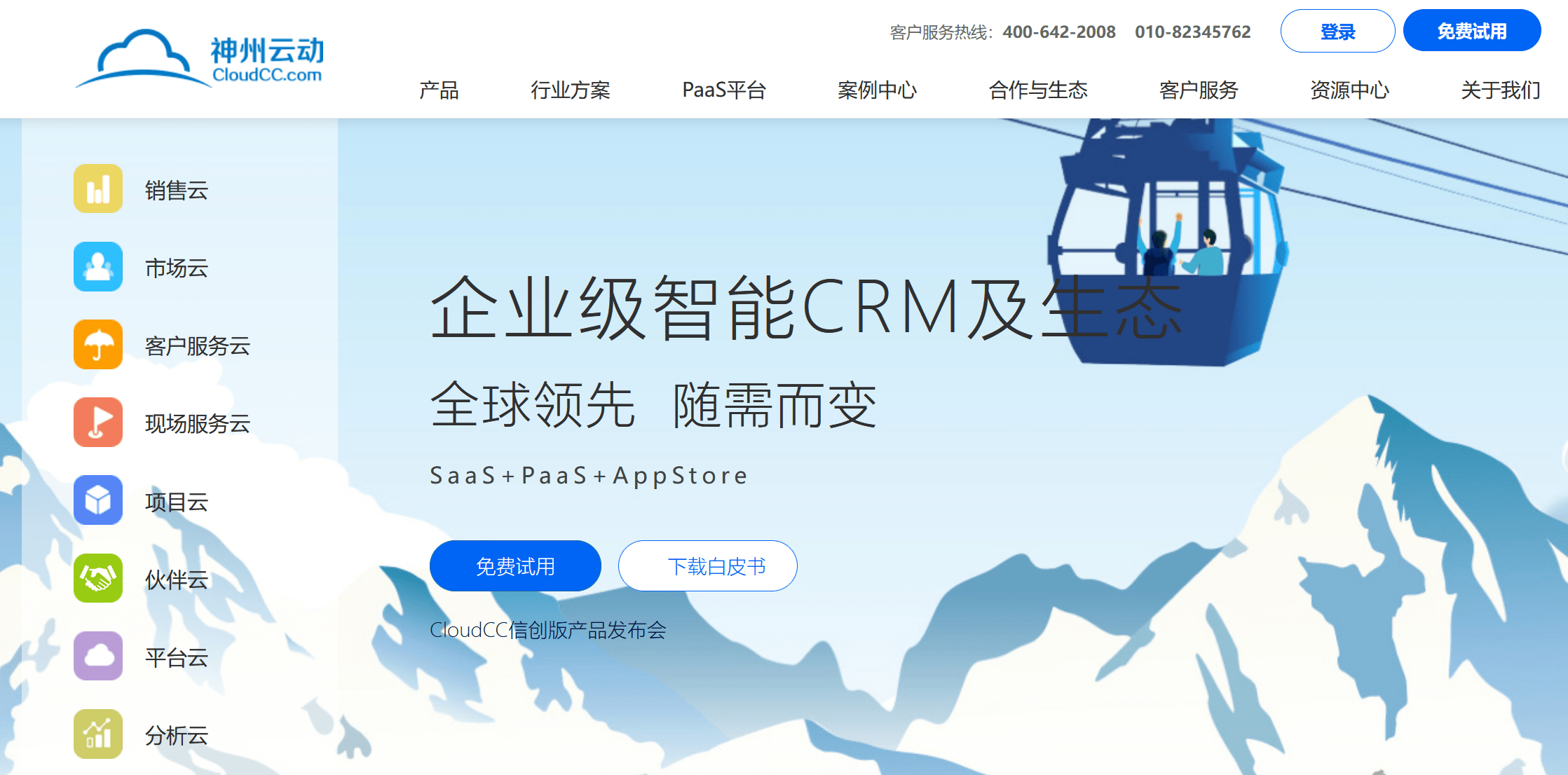 神州云動CRM是什么，怎么樣？