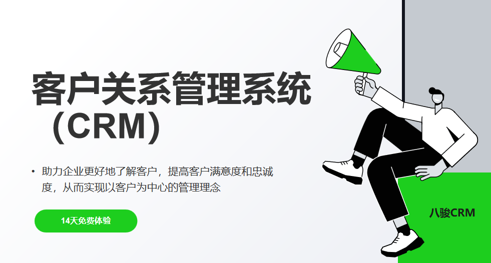 什么是客戶關(guān)系管理系統(tǒng)？功能、價值