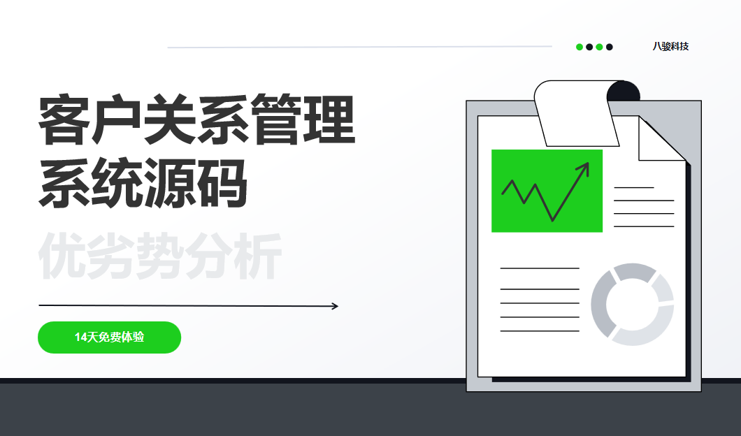 什么是客戶(hù)關(guān)系管理系統(tǒng)CRM源碼？