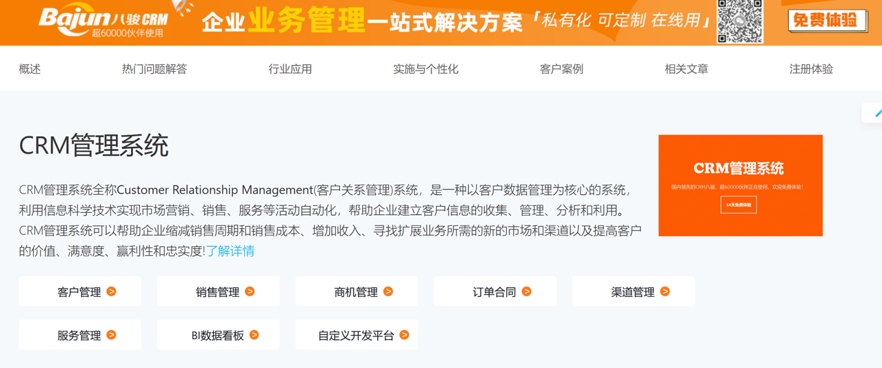 crm管理系統(tǒng)